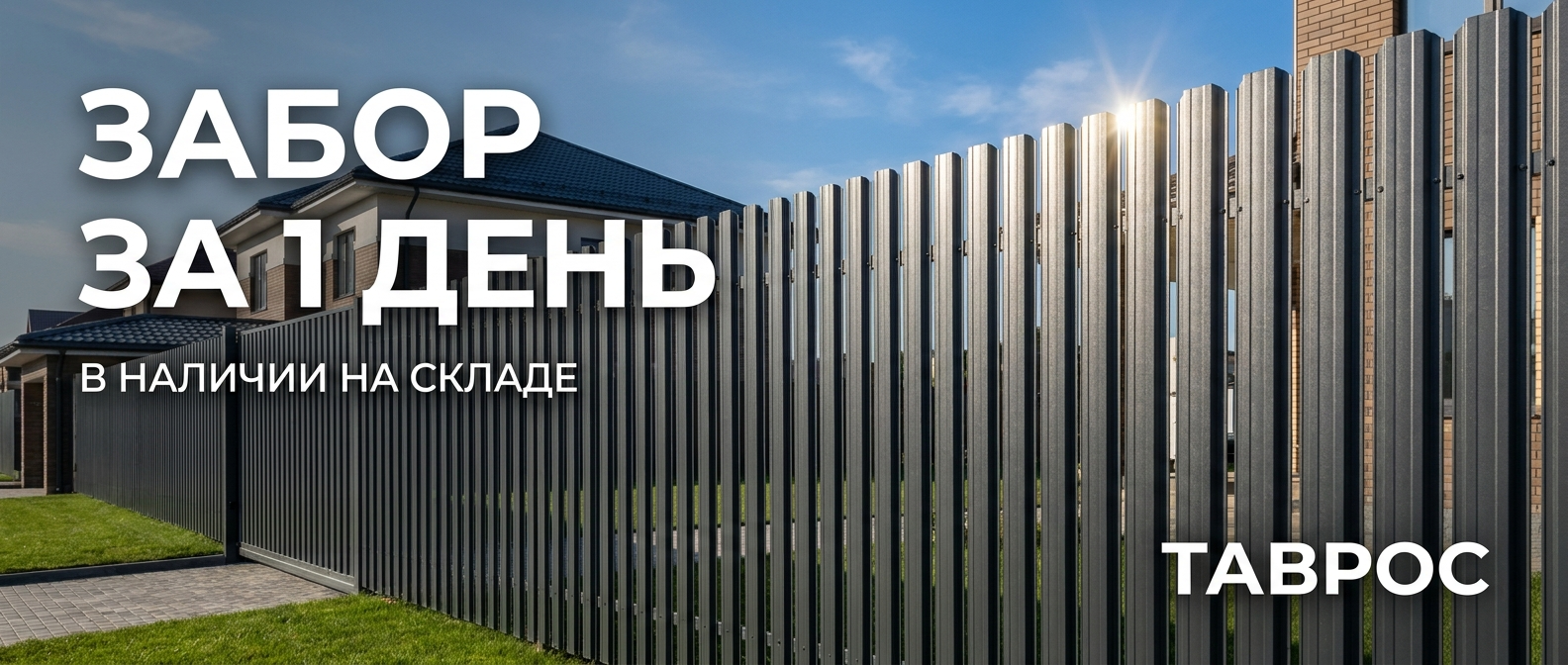 Металлопрокат: профнастил, штакетник, сваи, металлочерепица — Таврос